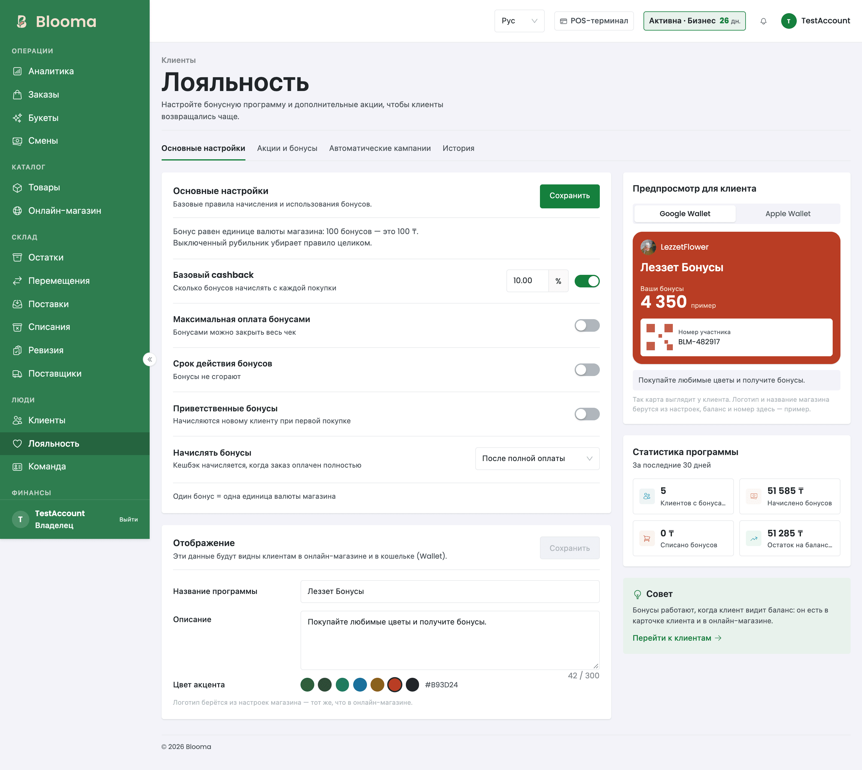 Loyalty settings in Blooma