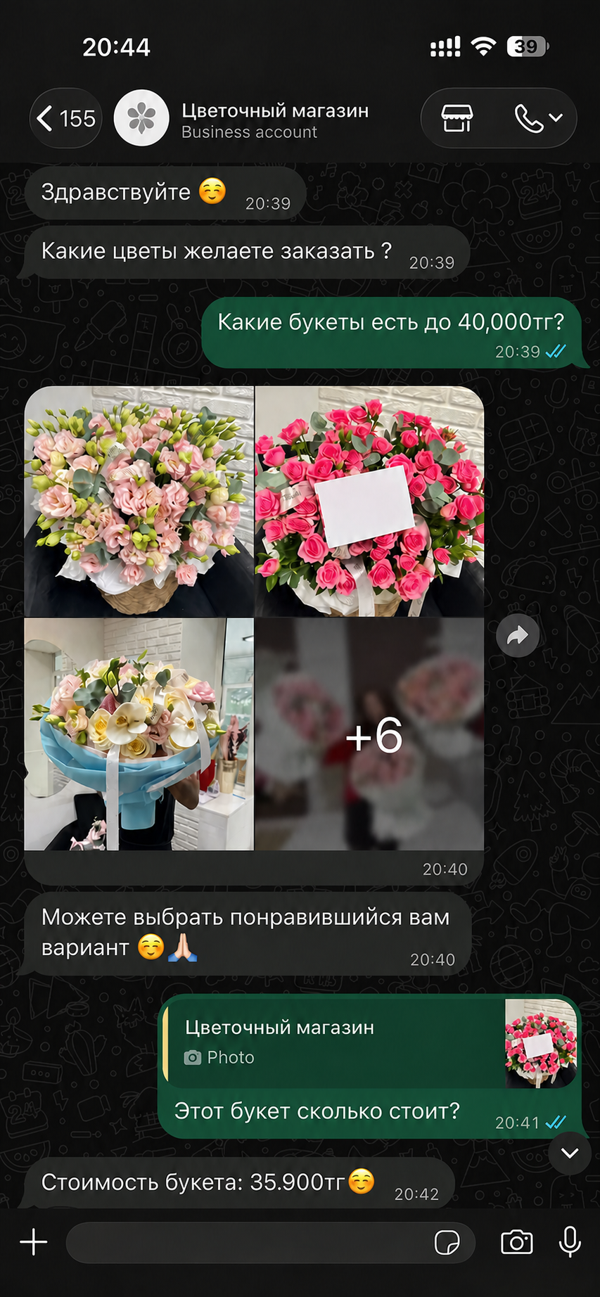 An anonymised customer chat with a flower shop on WhatsApp