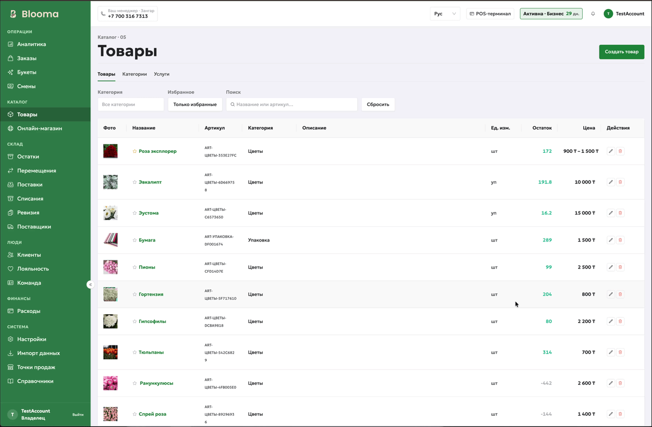 Создание товара в Blooma: открытие формы, заполнение данных и сохранение