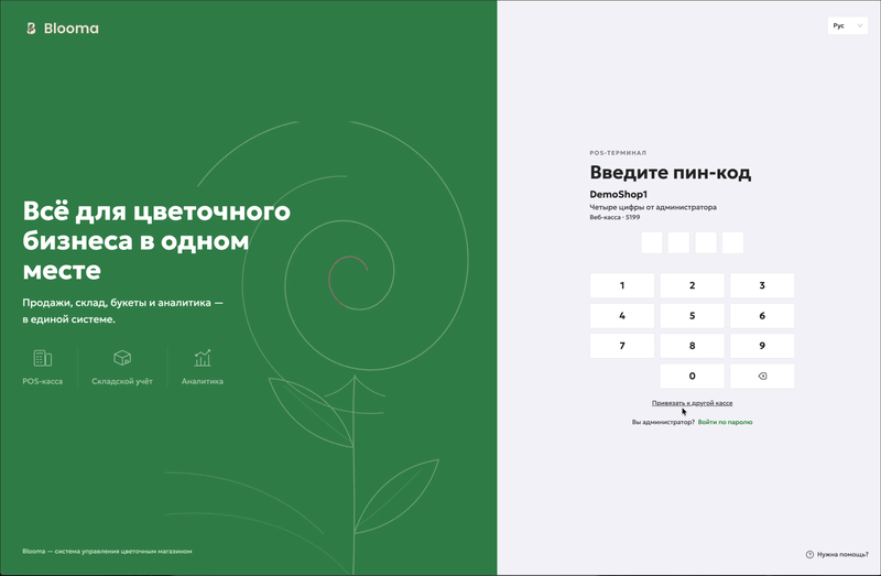 Оформление первой продажи в POS-кассе Blooma